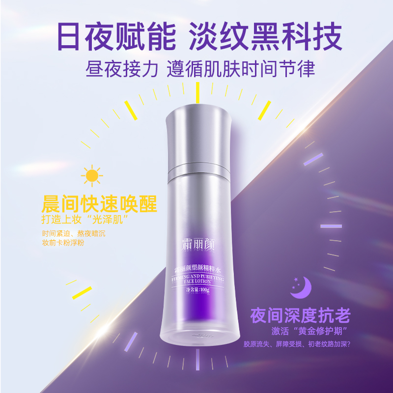 霜丽颜塑颜精粹水